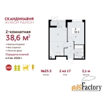 2 - комн.  квартира, 38.6 м², 2/12 эт.