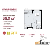 2 - комн.  квартира, 38 м², 13/17 эт.