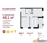 2 - комн.  квартира, 48.1 м², 16/17 эт.