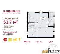 2 - комн.  квартира, 51.7 м², 17/17 эт.