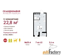1 - комн.  квартира, 22.8 м², 7/13 эт.