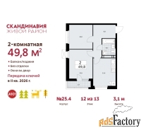 2 - комн.  квартира, 49.8 м², 12/13 эт.