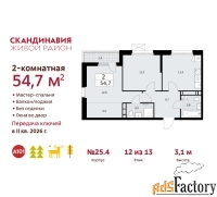 2 - комн.  квартира, 54.7 м², 12/13 эт.