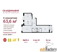 3 - комн.  квартира, 63.6 м², 4/9 эт.