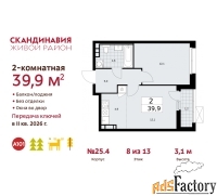 2 - комн.  квартира, 39.9 м², 8/9 эт.