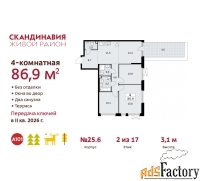 4 - комн.  квартира, 86.9 м², 2/17 эт.