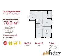 4 - комн.  квартира, 78 м², 14/17 эт.