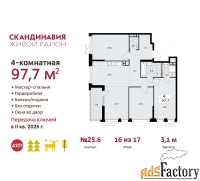 4 - комн.  квартира, 97.7 м², 16/17 эт.