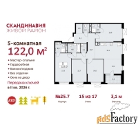 5 - комн.  квартира, 122 м², 15/17 эт.