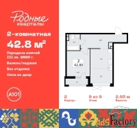 2 - комн.  квартира, 42.8 м², 9/9 эт.