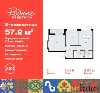 2 - комн.  квартира, 57.2 м², 2/9 эт.