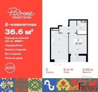 2 - комн.  квартира, 36.6 м², 9/9 эт.