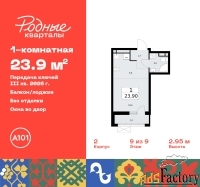 1 - комн.  квартира, 23.9 м², 9/9 эт.