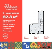 3 - комн.  квартира, 62.8 м², 2/9 эт.