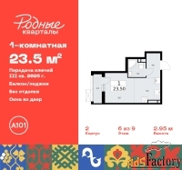 1 - комн.  квартира, 23.5 м², 6/9 эт.
