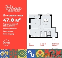 2 - комн.  квартира, 47 м², 7/9 эт.