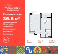 2 - комн.  квартира, 36.6 м², 9/9 эт.
