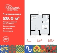 1 - комн.  квартира, 20.6 м², 4/9 эт.