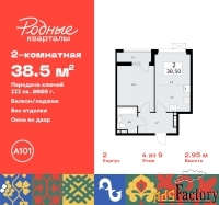 2 - комн.  квартира, 38.5 м², 4/9 эт.