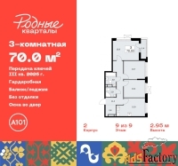 3 - комн.  квартира, 70 м², 9/9 эт.
