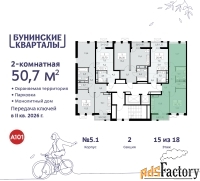 2 - комн.  квартира, 50.7 м², 15/18 эт.