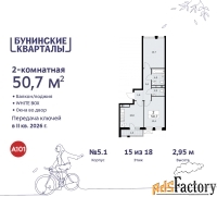 2 - комн.  квартира, 50.7 м², 15/18 эт.