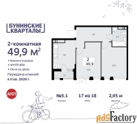 2 - комн.  квартира, 49.9 м², 17/18 эт.