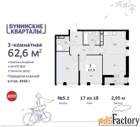 3 - комн.  квартира, 62.6 м², 17/18 эт.