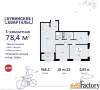 3 - комн.  квартира, 78.4 м², 18/22 эт.