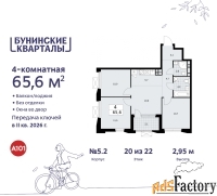 4 - комн.  квартира, 65.6 м², 20/22 эт.
