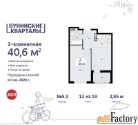 2 - комн.  квартира, 40.6 м², 13/19 эт.
