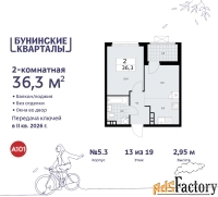 2 - комн.  квартира, 36.3 м², 13/19 эт.
