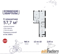 3 - комн.  квартира, 57.7 м², 12/18 эт.
