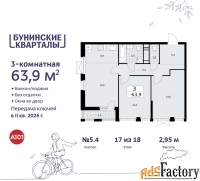 3 - комн.  квартира, 63.9 м², 17/18 эт.