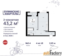 2 - комн.  квартира, 43.2 м², 4/9 эт.