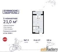 1 - комн.  квартира, 21 м², 6/9 эт.
