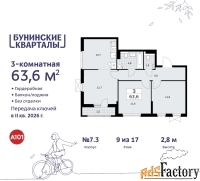 3 - комн.  квартира, 63.6 м², 9/9 эт.