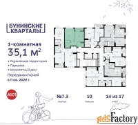 1 - комн.  квартира, 35.1 м², 14/17 эт.