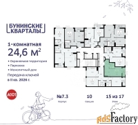 1 - комн.  квартира, 24.6 м², 15/17 эт.