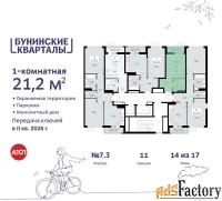 1 - комн.  квартира, 21.2 м², 14/17 эт.