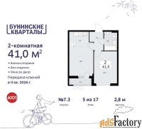 2 - комн.  квартира, 41 м², 5/9 эт.