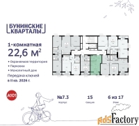 1 - комн.  квартира, 22.6 м², 6/9 эт.