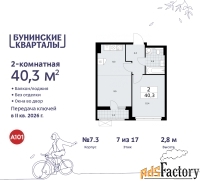 2 - комн.  квартира, 40.3 м², 7/9 эт.