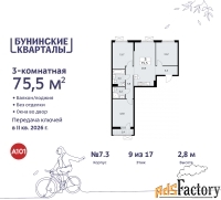3 - комн.  квартира, 75.5 м², 9/9 эт.