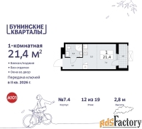 1 - комн.  квартира, 21.4 м², 12/19 эт.