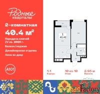 2 - комн.  квартира, 40.4 м², 10/10 эт.