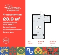 1 - комн.  квартира, 23.9 м², 8/9 эт.