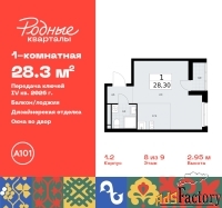 1 - комн.  квартира, 28.3 м², 8/9 эт.