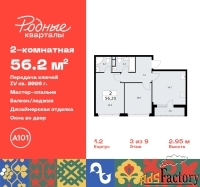 2 - комн.  квартира, 56.2 м², 3/9 эт.