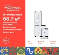 2 - комн.  квартира, 55.7 м², 6/9 эт.